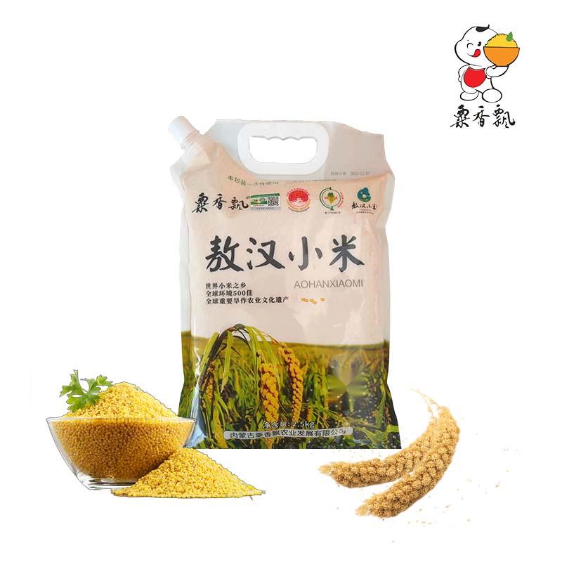 敖漢 有機(jī)小米
